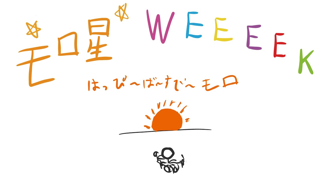 7ORDER】モロ、HAPPY BIRTHDAY!! 10.13 諸星翔希の誕生を祝う「諸星