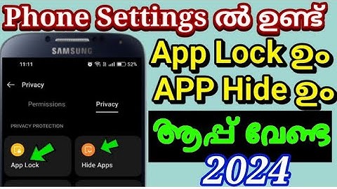 APP Lock ഉം APP Hide ഉം Phone Settings ൽ ഉണ്ട് നിങ്ങൾക്കറിയാമോ? ഈ കാര്യം