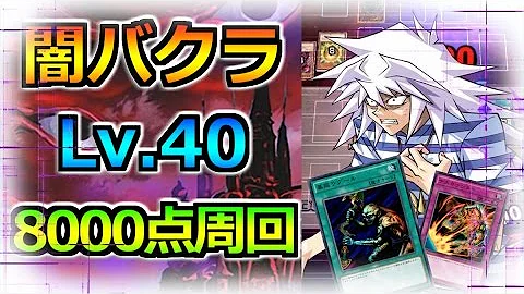 تحميل 闇バクラ 周回 تحميل 闇バクラ 周回