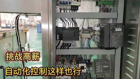 挑战维修高薪，工厂生产设备自动化控制，零基础从我做起 - 天天要闻