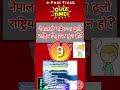 Quiz 17: GK Quiz with Answer| IQ Test and General Knowledge Nepal Loksewa Practice e-Fast Track Quiz
