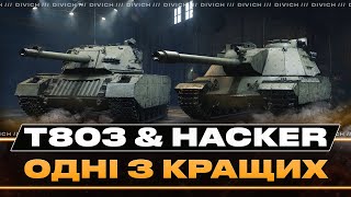 видео: T803 & Hacker - ОДНІ З КРАЩИХ картинка: T803 & Hacker - ОДНІ З КРАЩИХ