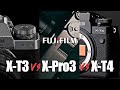 Fuji X-T3 VS Fuji X-T4 VS Fuji X-Pro3 เปรียบเทียบกล้องฟูจิ By Mr Gabpa