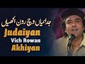 Judaiyan vich rowan akhiyan  inamullah saeed ullah qawwal punjabi ghazal 2020  chisht nagar