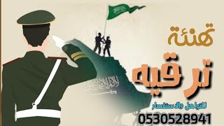 افخم شيلات ترقيه حماسيه 2021 //شيلة ترقية باسم ماجد//تهنئات ترقيه