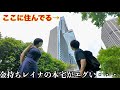 【家賃◯◯◯万!】旦那と別居中の元嫁レイナの大豪邸が腰抜かすほど高すぎて金持ち過ぎた・・・