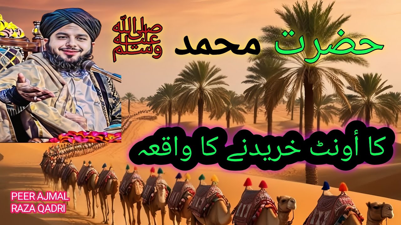 Hazrat Muhammad ﷺ Ka Ont Kharidne Ka Waqiya || Hazrat Muhammad ﷺ Ki Zindagi Ka Khoobsurat Waqiya ||