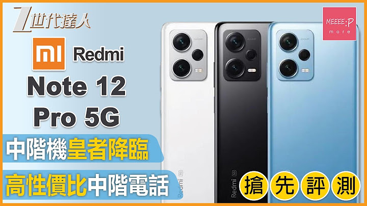 【红米Note 12 Pro 5G评测】中阶机性价比之王 相机性能屏幕堪比旗鉴级手机 丨入门级学生手机首选 Note 12 Pro 5G #小米 #红米 #Redmi Note 12 Pro - 天天要闻
