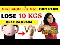 Diet Plan To Lose Weight Fast in Hindi | Lose 10 Kgs Fast 🔥 Simple Weight Loss Indian Diet Plan