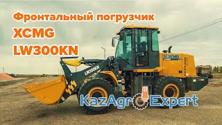 Фронтальный погрузчик XCMG LW300KN