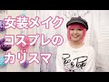 女装とコスプレはおまかせ！女装サロン 秋葉原 Milky