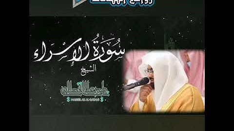 تلاوة رائعة من فجرية 1443/3/12ه‍ للشيخ #ناصر_القطامي سورة الإسراء