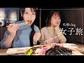 【女子旅】北海道の絶対食べてほしい名店グルメ満載！札幌の夜を満喫してきた！【２日目の夜】
