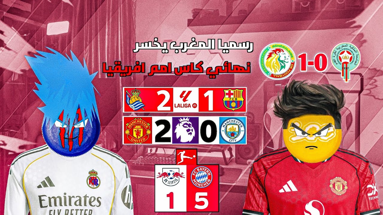 فيديو عن خسارة المغرب البطولة كأس أمام افريقيا وا برشلونة يخسر لي صالح ريال مدريد 