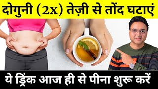 5 Weight Loss Drinks To Burn Belly Fat & Lose Weight Fast | वज़न और तोंद कम करने वाली 5 ड्रिंक्स