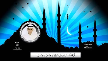 من أروع وأجمل التلاوات ▌ للقارئ مصعب فقيهي 1434هـ