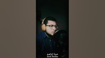من سورة إبراهيم 🩵 ألم تر إلي الذين بدلوا نعمت الله كفراً