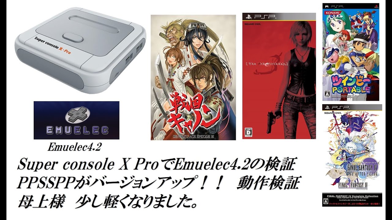 Super Console X Proでemuelec 4 2 Test Play 戦国キャノン ツインビーヤッホー Ff4等 スーパーコンソールx Rg351v関連 Youtube Super Console X Proでemuelec 4 2 Test Play 戦国キャノン ツインビーヤッホー Ff4等 スーパーコンソールx Rg351v関連 Youtube