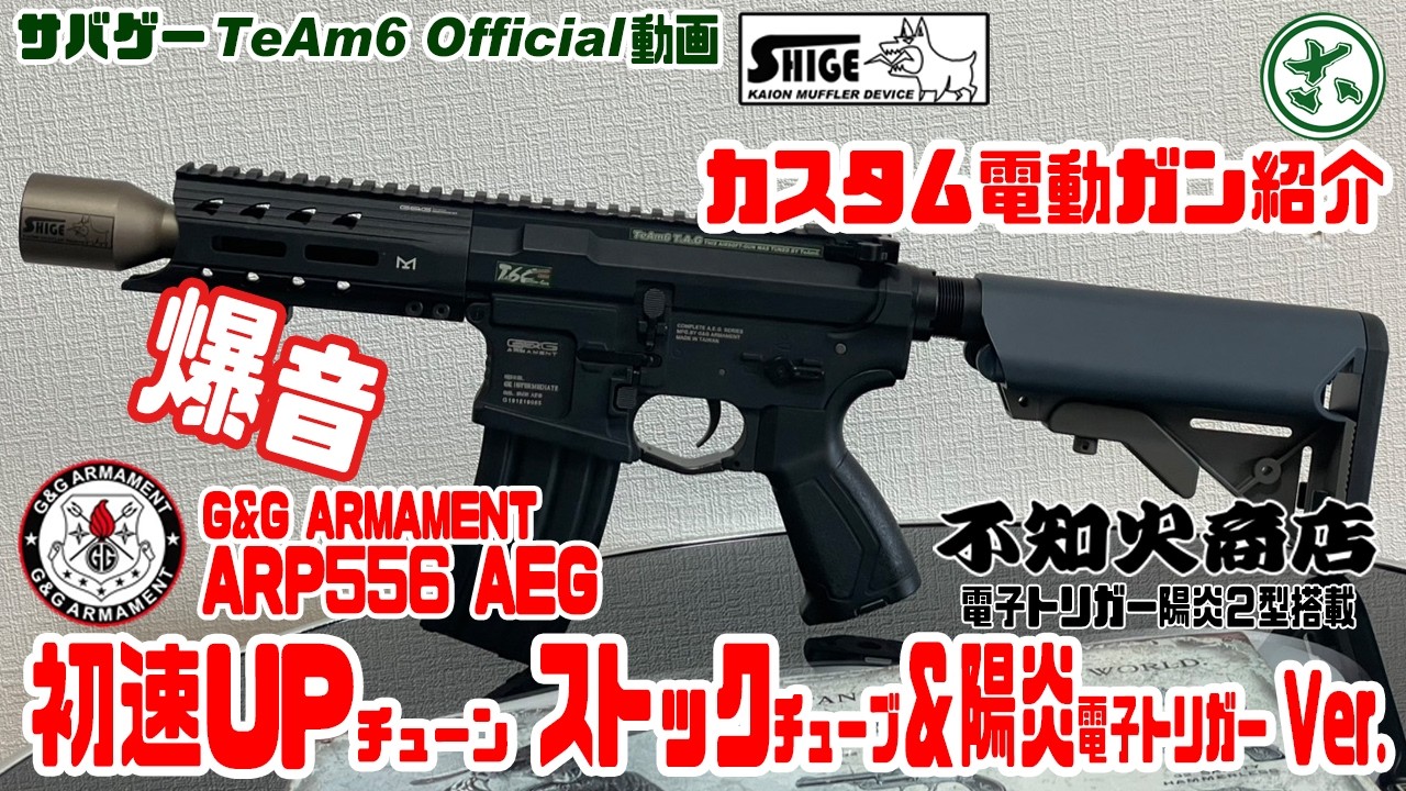 サバゲーをされている方  新品 サバゲーショップ TeAm6（チームシックス）