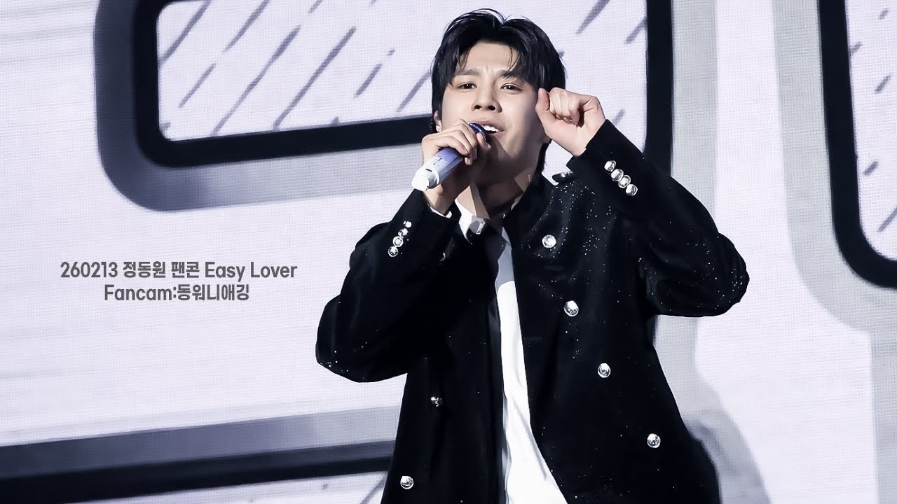260213 #정동원 팬콘서트 Easy Lover (이지러버)