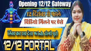 Opening 1212 Gateway Manifestation Anything Just 12 Hours 1212 Portal