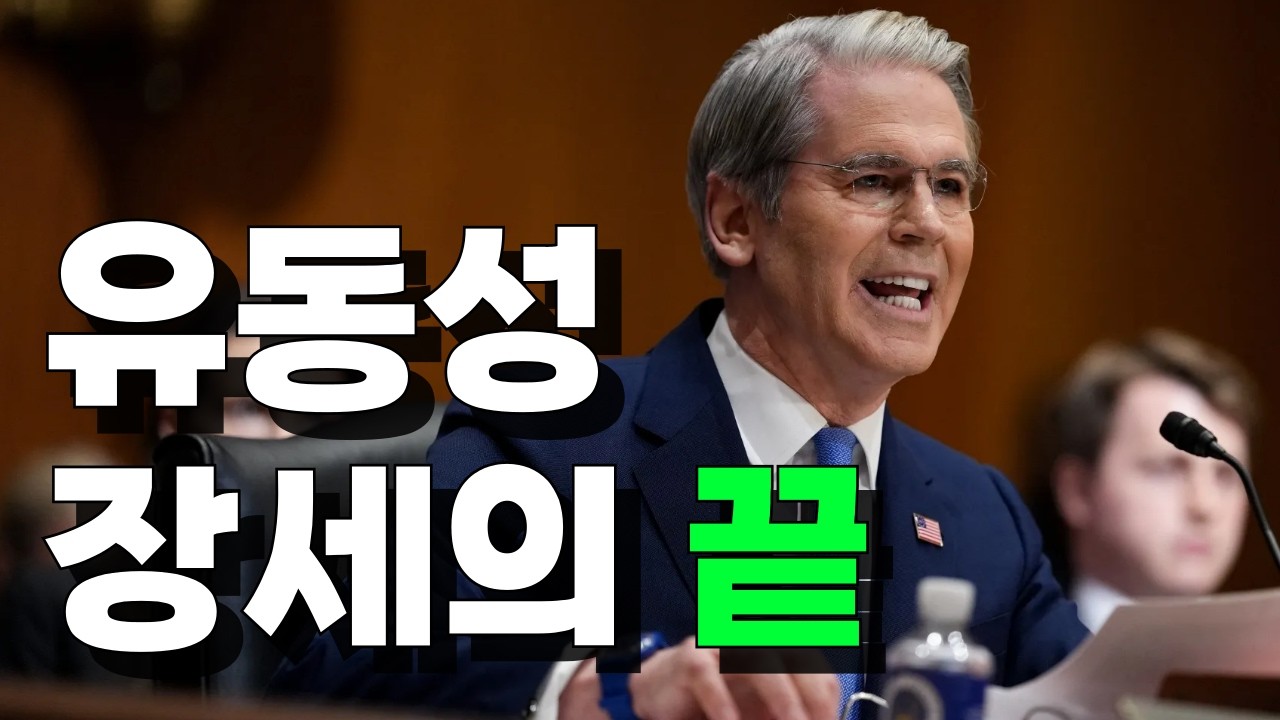 한정된 유동성, 서서히 조여지고 있는 시장 (연말 오프라인 세미나 1부)