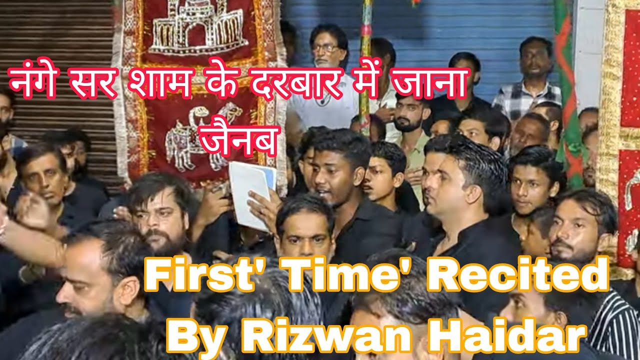 नोहा नंगे सर शाम के दरबार में जाना जैनब  | Noha Nange Sar Sham Ke Darbar | Rizwan Haidar 6 Safar2024