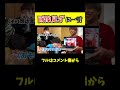 ドンピシャで一致しすぎで笑うwww #ジャスティスター #tiktok #shorts
