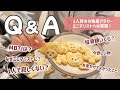 【Q&A】1人好き独身アラサー、インスタで募集した質問に回答しました💡