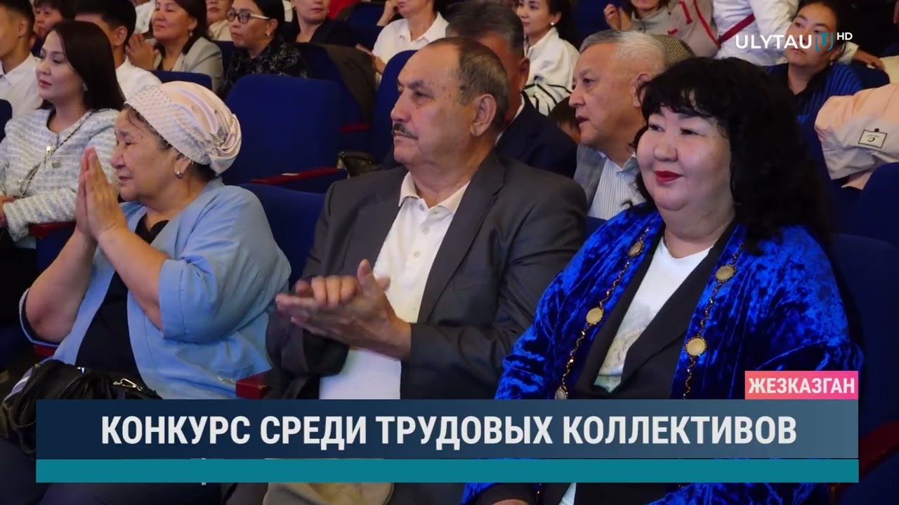 КОНКУРС СРЕДИ ТРУДОВЫХ КОЛЛЕКТИВОВ