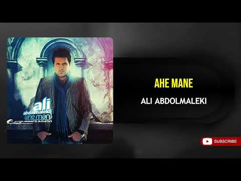 Ali Abdolmaleki - Ahe Mane ( علی عبدالمالکی - آه منه )