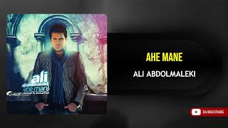 Ali Abdolmaleki - Ahe Mane ( علی عبدالمالکی - آه منه )
