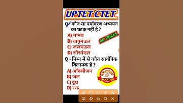 uptet evs classes // #shorts // #shortsvideo // uptet, ctet, supertet