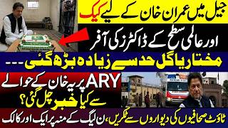 Imran Khan Offered Cake & Top International Doctors in Jail?