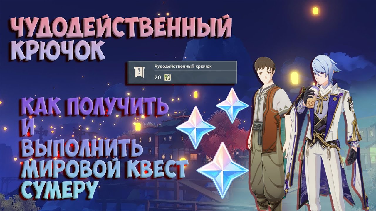 Геншин Сумеру квесты. Сумеру Геншин геймплей. Акаши Геншин Сумеру. Дерево Сумеру Геншин награды. Как скрыть импакт