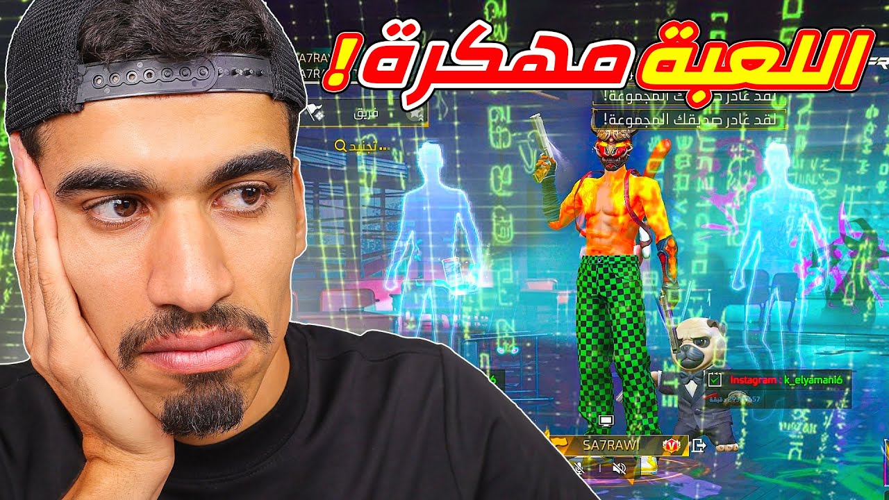 لا تدخل الى فري فاير هذه الايام !!