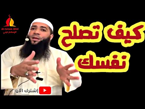 من اقوى الدروس في تربية النفس الشيخ حمزة درويش Cheikh Hamza Darwich