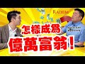 IPO融資4.34億，RADIUM到底是什麼來頭？房地產行業還有什麼前景？房地產股該關注什麼？｜Spark Liang 股票投資