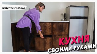 СДЕЛАЛИ КУХНЮ В СЪЕМНУЮ КВАРТИРУ🔥 РЕМОНТ В СЪЕМНОЙ КВАРТИРЕ