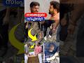 ഇത്ര സിമ്പിൾ ആരുന്നോ ഇവരൊക്കെ?😳🔥 #shorts