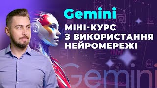 видео: Gemini 2. Повна інструкція з використання в 2025 році. Gemini 2.0 Thinking. Текст, аудіо, зображення картинка: Gemini 2. Повна інструкція з використання в 2025 році. Gemini 2.0 Thinking. Текст, аудіо, зображення