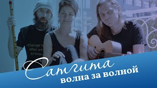 Сатгита -