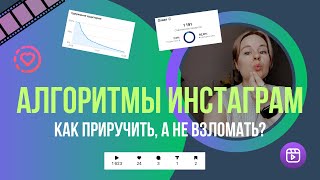 АЛГОРИТМЫ ИНСТАГРАМ:ЧТО ПОМНИТЬ ЯЗЫКОВОМУ РЕПЕТИТОРУ, КОТОРЫЙ ХОЧЕТ АКТИВНО ПРОДВИГАТЬ БЛОГ В 2024