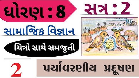 Ch :2 Paryavaran Pradushan  / STD : 8 /Social Science / Sem :2