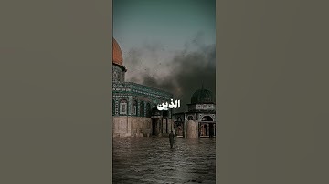 { أذن للذين يقاتلون بأنهم ظلموا} محمد صديق المنشاوي سورة الحج @قرآن @quran @ HD