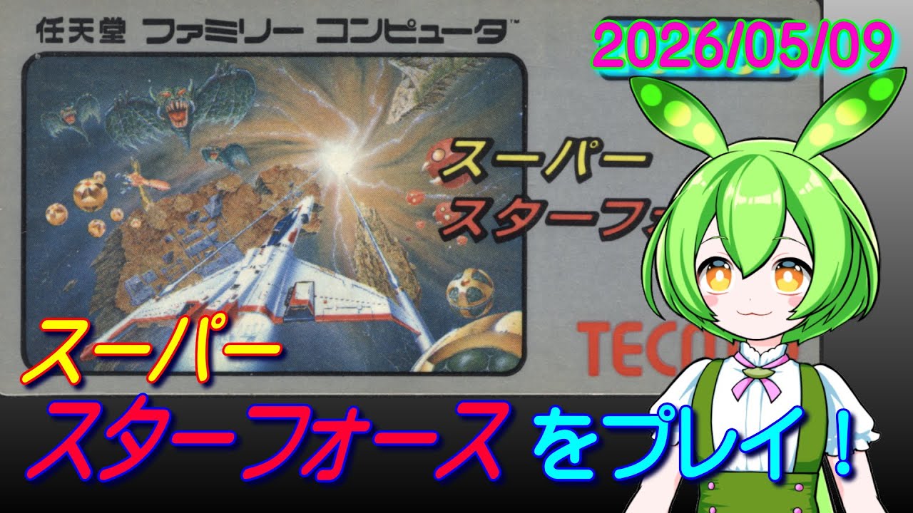 実機】 スーパースターフォース クリア SUPER STAR FORCE 20260509