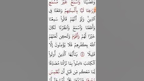 سورة النساء بالتجويد المبسط صفحة (٨٦)