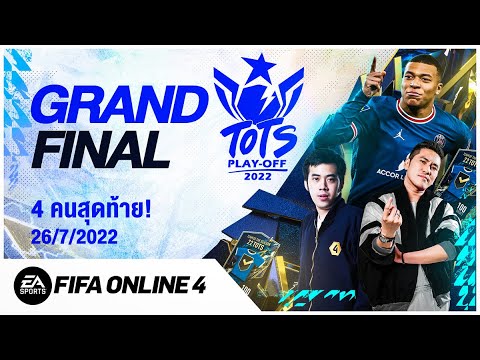 🔴LIVE ! TOTS Play-Off 2022 Tournament  l FIFA Online 4