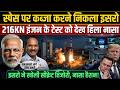 ईरान जंग के बीच इसरो ने कर डाला वो काम, जिसने नासा को हिला डाला, 216KN इंजन पर धमाका !