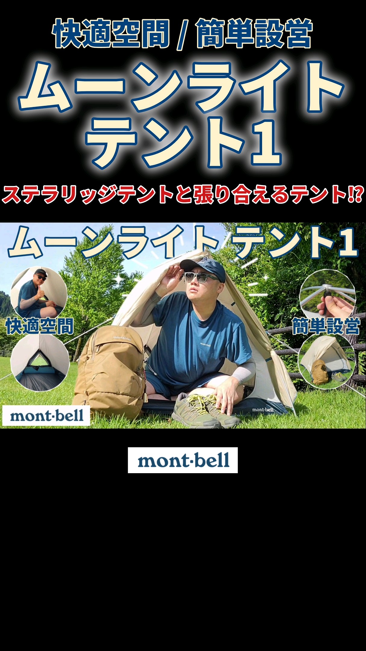 モンベル】ムーンライトテント1をレビュー【登山】 #モンベル #登山